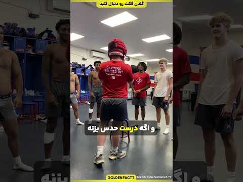 این پسر زیادی بازی رو جدی گرفت و کارماشو پس داد!