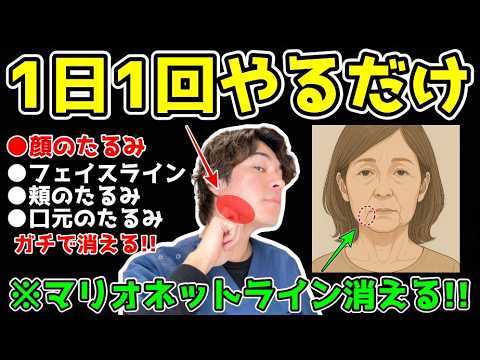 【9割が知らない！】これをするだけでみるみるマリオネットラインが消える！ほうれい線・顔のたるみ・口元たるみ・フェイスラインも解消して、見た目も10歳若返るセルフケアをかず先生が解説！