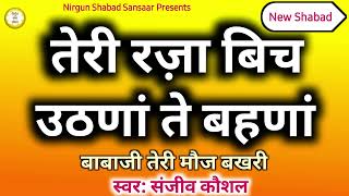 Teri Rza Bich Uthhna Te Behna | New Rssb Shabad | Satguru Shabad | Satsang Shabad | Shabads