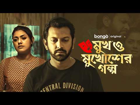 Tahsan Khan New Drama | Mukh O Mukhosher Golpo |  Tisha | Bangla New Natok  | Eid Romantic Natok