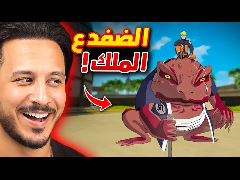 استدعيت ملك الضفادع في فري فاير !!