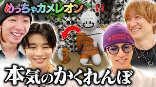 『本気のかくれんぼ』をやったら完全に背景と同化しました【めっちゃカメレオン】