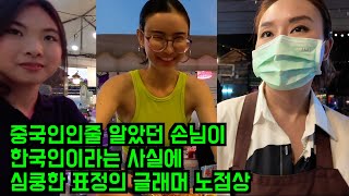 중국인인줄 알았던 손님이 한국인이라는 사실에 심쿵한 표정의 글래머 노점상 자매들 #태국여자 #국위선양