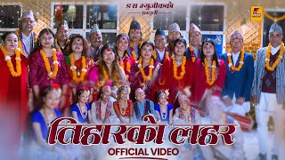 Tiharko Lahar • Tihar Song • Krishna • Subas • Manisha • Deepa • Shital • Shreedev • Gopal • Muskan