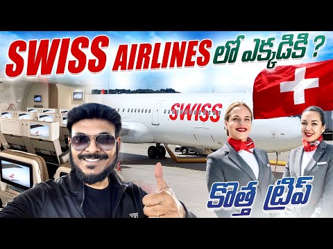 కొత్త ట్రిప్ ఎక్కడకి Swiss Airlines Flight Review | Long international trip | Ravi Telugu Traveller