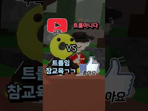 99일밤 뉴비인데 사람 가두는 트롤 만났습니다..