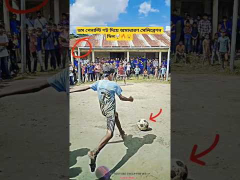 গোলকিপারকে ডস দিয়ে সেরা পেনাল্টি গোল করে Cr7 সেলিব্রেশন🤯🔥#football #tiktok #ronaldo #penalty