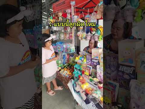 แบบนี้ลูกผิดไหม #povcomedy #funny #comedy #fun