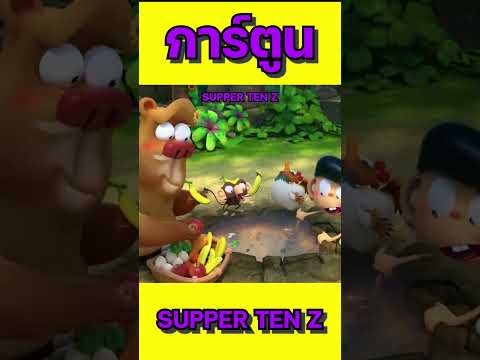 บ่อน้ำพุร้อนจุดรวมความสนุก #recap #cartoon #film #animation #smartphone #movie #shortvideo #funny