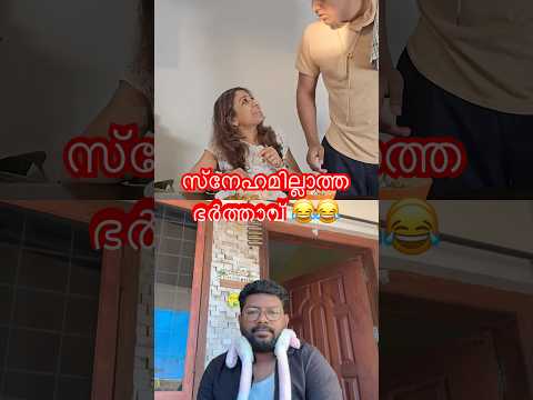 เดธเตเดจเตเดนเดฎเดฟเดฒเตเดฒเดพเดคเตเดคเดญเตผเดคเตเดคเดพเดตเต ๐๐ #shorts #viral #trending #reels #remix #ytshorts #youtubeshorts #funny