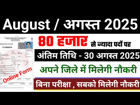 New vacancy 2025, जुलाई / अगस्त की 3 बड़ी भर्ती, #sachivalyabharti2025 | government job vacancy 2025