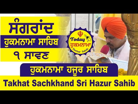 Today Hukamnama Hazur Sahib Mukhwak Takhat Sachkhand Hazoor Abchal Nagar Hukamnama Sahib 16-07-2025
