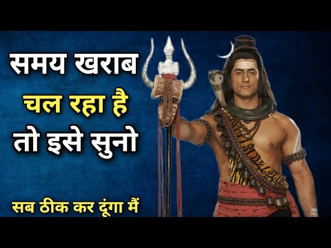 ज़िंदगी में लड़ने की ताकत देगी ये वीडियो | Mahadev Motivational Speech | Bholenath Speech #mahadev