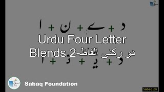 Four Letter Blends دو رکنی الفاظ