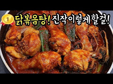 💢닭볶음탕이 어쩜 이렇게 맛있을까요❓이걸❗ 넣었습니다💯