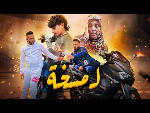 فيلم مغربي: أخطر مخدر 💊 لسنة"2024" أخطر من البوفا