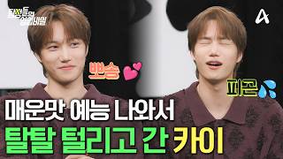 홍보하러 예능 나왔다가 멘탈 털린 카이💀 명탐정 니니의 활약상 모음.zip🕵🏻‍♂️ | 탐정들의 영업비밀 ep.56 [EN]