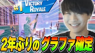 FNCS決勝出場が決まった瞬間。。。【フォートナイト・FORTNITE】