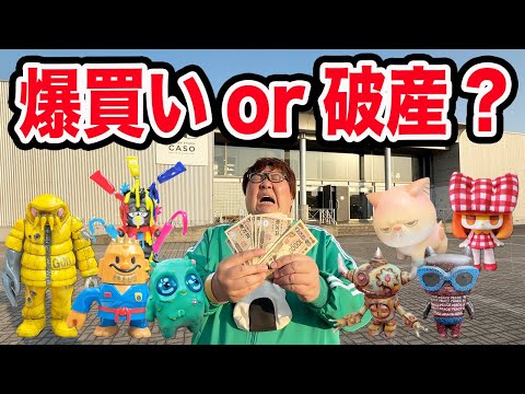【ガチ爆買い】ソフビに沼った145kgに『ソフコンでお金無制限で好き放題買っていいよ！』と言ったら総額いくら爆買いするのか?!【初めてのソフコン大阪 2025】