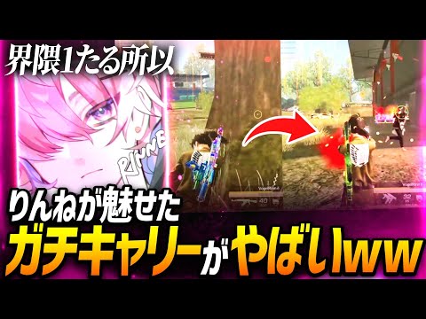 【荒野行動】界隈No1と言われる所以...!!Vogelりんねの神キャリーが鳥肌レベルでやばすぎたｗｗｗｗｗ