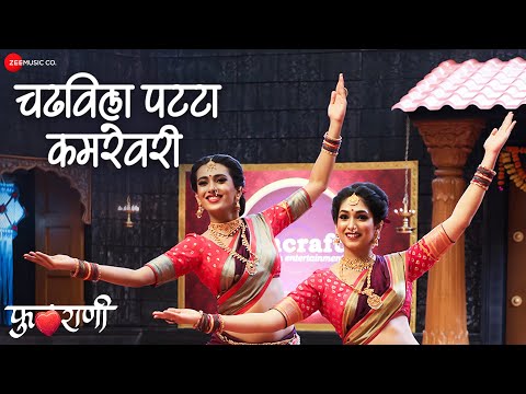 Chadhavila Patta Kamarevari - Phulrani | Subodh B, Priyadarshini, Vaishnavi| Priyanka,Sharayu,Nilesh