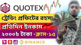 🔥ট্রেডিং করে ইনকাম 20$| Quotex trading bangla | quotex trading strategy | Quotex Sureshot Strategy |