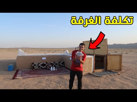 تكلفة بناء غرفة تحت الارض 💸🏡