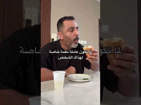 لما تكون عامل نغمة خاصة اهذاك الشخص