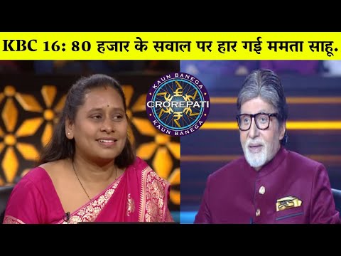 KBC 16: 80 हजार के सवाल पर हार गई ममता साहू/Mamta Sahu in KBC/Amitabh Bachchan.