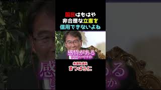 立憲民主党は信用ならない