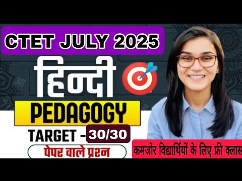CTET HINDI PEDAGOGY PEPER 1 AND 2 । HINDI BY HIMANSHI SINGH । संपूर्ण निचोड़ मिलेगा इस सीरीज में ।