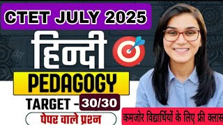 CTET HINDI PEDAGOGY PEPER 1 AND 2 । HINDI BY HIMANSHI SINGH । संपूर्ण निचोड़ मिलेगा इस सीरीज में ।