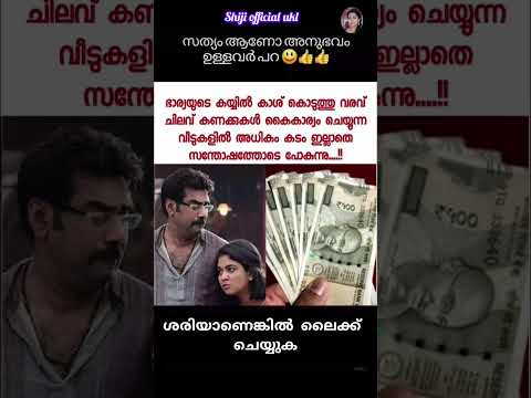 ഭാര്യയുടെ കൈയിൽ #motivation #trendingshorts #ytshorts