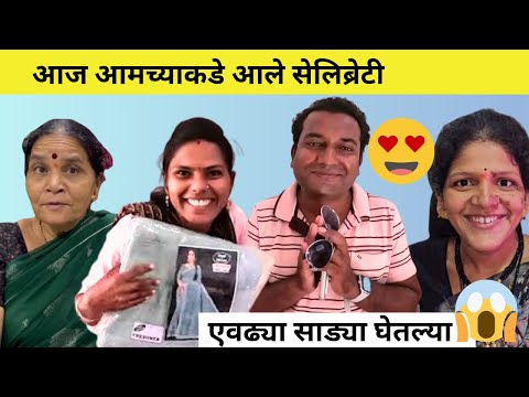 आमच्या कडे कोण आले 😍 | येवढ्या साड्या घेऊन गेले 😱| Komal Om Sawale | Diwali special