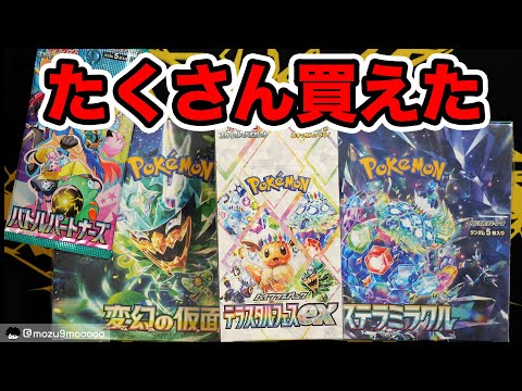 【ポケカ】人気パックを大量開封！！テラスタルフェスも買えた！#ポケモンカード #ポケポケ #pokemoncards 　#テラスタルフェスex