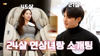 사랑에 나이가 중요할까?