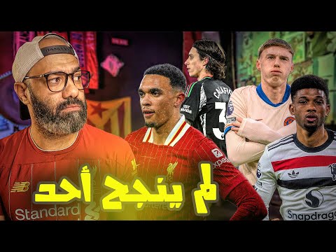 ظهور خاص للشياطين الحمر في الأنفيلد و يونايتد يحرج ليفربول في ملعبه (لم ينجح أحد في صراع اللقب)