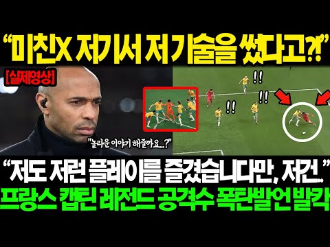 "진짜 놀라운 점은 따로 있습니다.." 프랑스 레전드 캡틴 손흥민 PK획득 '2초 전' 한 동작 예상치 못한 폭탄발언 카타르 현지 난리 나버린 진짜 이유ㄷㄷ