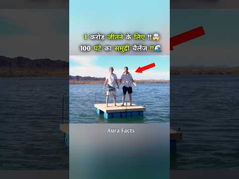 1 करोड़ रुपए के लिए समुद्री Challange #shorts