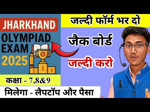 आ गया 🔥 जल्दी करो | Jharkhand olympiyad exam form 2025 | JAC class 7,8&9