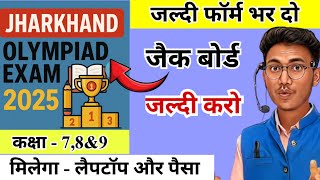 आ गया 🔥 जल्दी करो | Jharkhand olympiyad exam form 2025 | JAC class 7,8&9