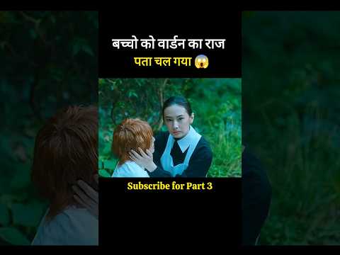 बच्चो को वार्डन का राज पता चल गया part 2  😱 #shorts #trending #viralvideo