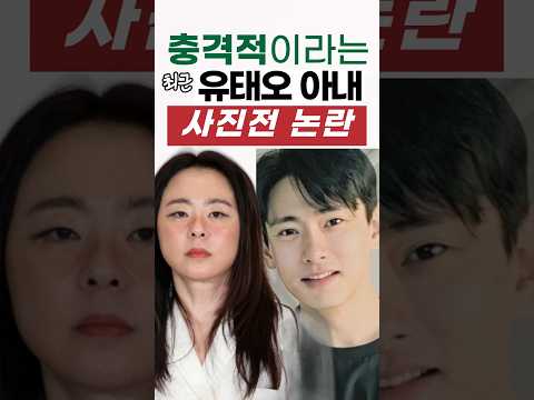 유태오 아내 니키 리, 최근 난리난 사진전 논란
