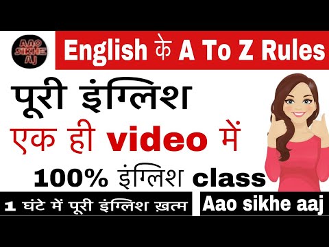 English padhana kaise sikhe? इंग्लिश पढ़ना कैसे सीखे?how to learn English