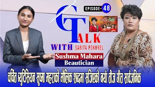 चर्चित ब्युटिसियन सुष्मा महराको मौलिक शब्दमा सजिएको नयाँ तीज गीत सार्वजनिक|G Talk with Ganga|Sushma