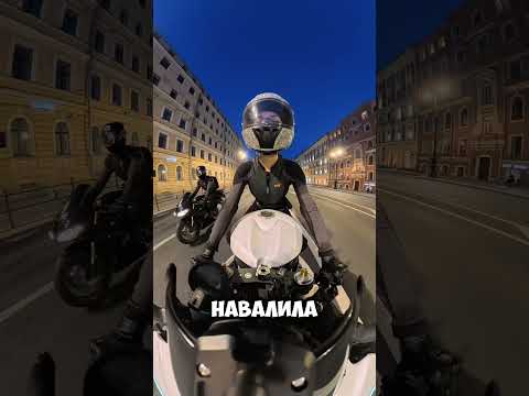 Не осуждаем! #мотоцикл #мотодевушка #мотожизнь #мото