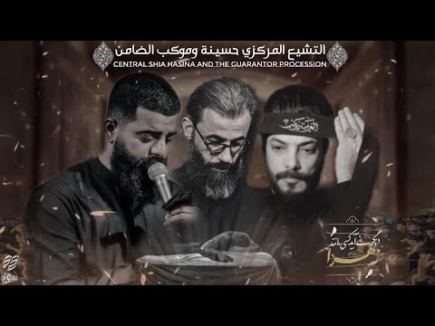 التشييع الرمزي ــ لنعش مولاتنا الزهراء عليها السلام ــ موكب الضامن ــ 2024ــ