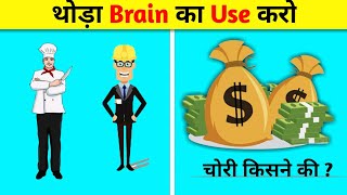 Hindi Majedar Paheliyan | Hindi Riddles With Answers | Hindi paheli