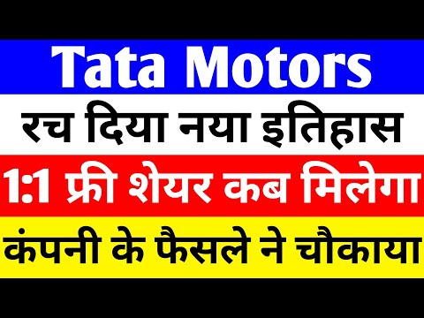 रच दिया नया इतिहास 🔴 TATA MOTORS SHARE NEWS TODAY 🔴 TATA MOTORS SHARE 🔴 TATA MOTORS