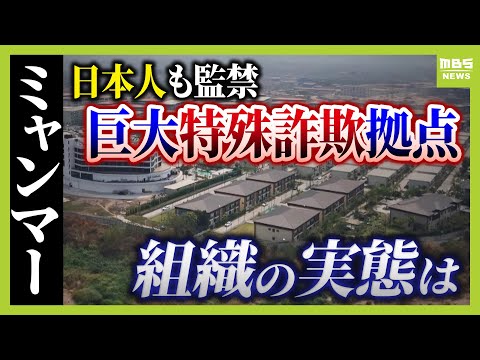 【ミャンマー特殊詐欺拠点】スタンガンで「電気ショック」暴行・銃殺も…監禁された人語る恐怖支配の実態　解放は中国へのアピール？（2025年2月21日）